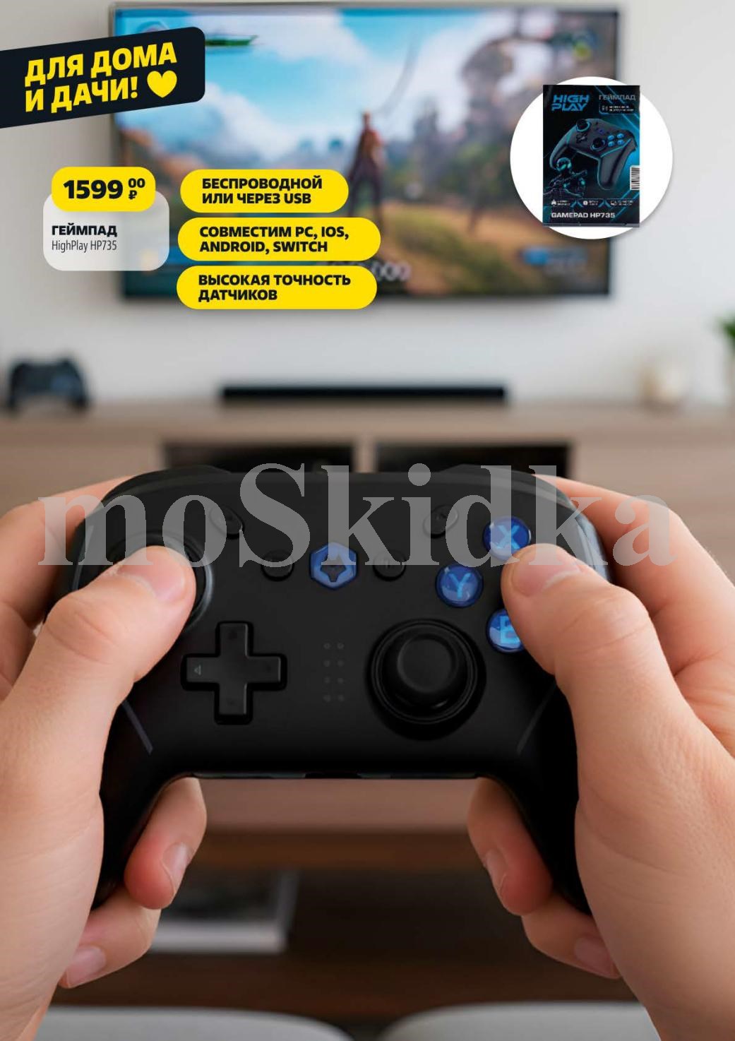 Геймпад HighPlay HP735 за 1599р. Беспроводной, совместим с PC, iOS, Android, Switch. Высокая точность датчиков.